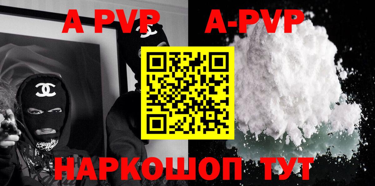 Alpha PVP Соль Котовск