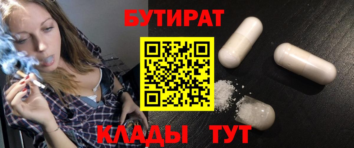 БУТИРАТ BDO Котовск
