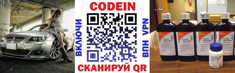 Кодеин Purple Drank Котовск