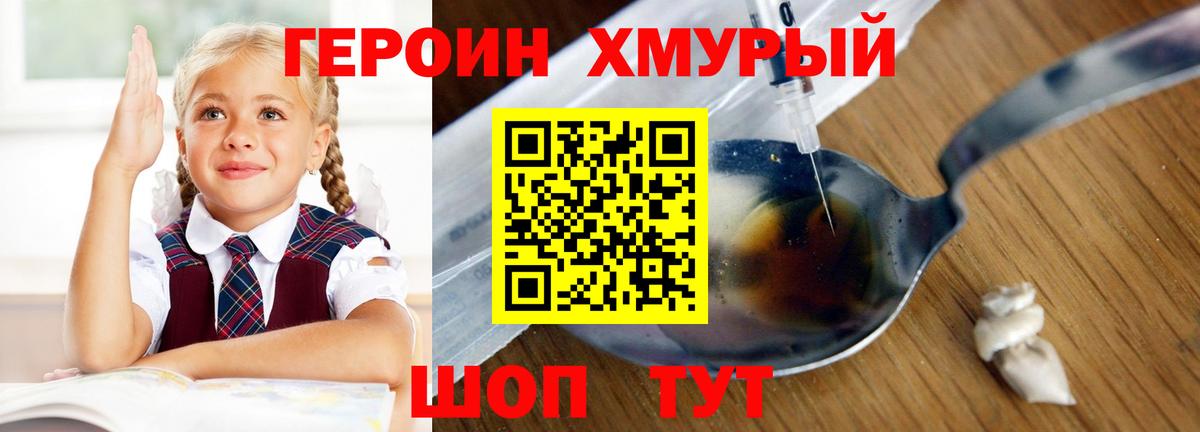 ГЕРОИН VHQ Котовск