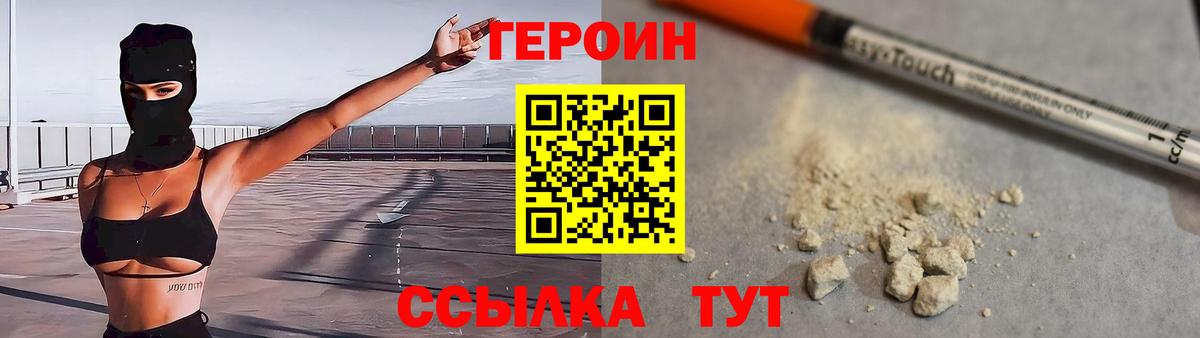 ГЕРОИН  Вход с VPN  Котовск  Героин Heroin 