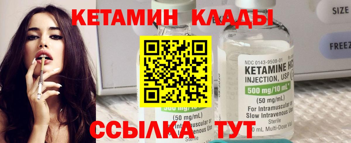 Кетамин ketamine Котовск