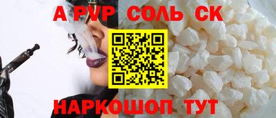 соль курить ск Будённовск