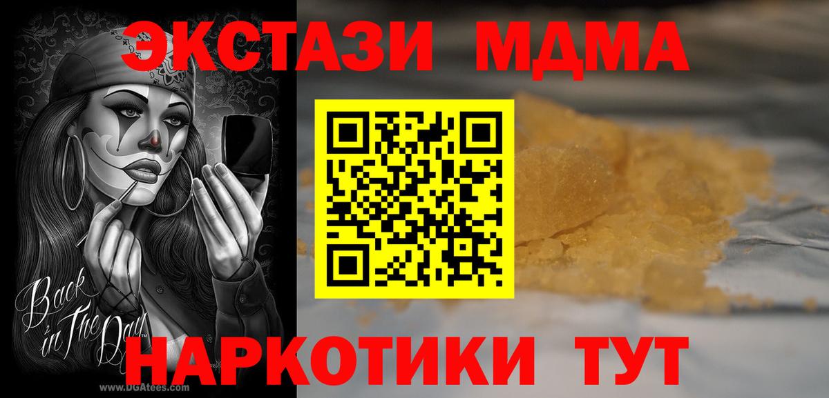МДМА Molly  Вход с VPN  МДМА молли  Котовск 