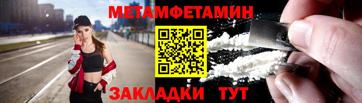 Первитин Methamphetamine Котовск